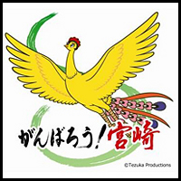 がんばろう！宮崎　火の鳥マーク