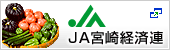 JA宮崎経済連ホームページ